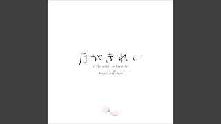Tsuki ga Kirei ED