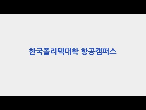 대학 홍보 영상