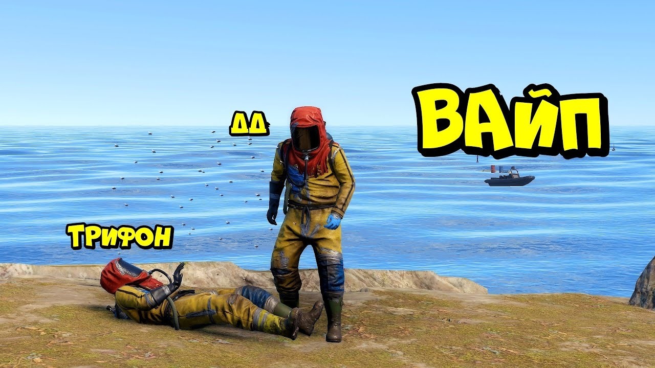 ИСТОРИЧЕСКИЙ "ГЛОБАЛЬНЫЙ" ВАЙП в РАСТ RUST