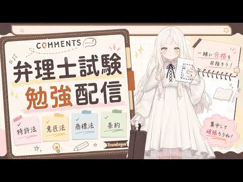 【弁理士試験】東工大卒によるお勉強