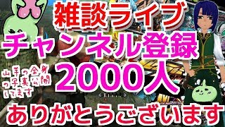 チャンネル登録2000人ありがとう！皆で話そう！山芋の全身写真公開中！