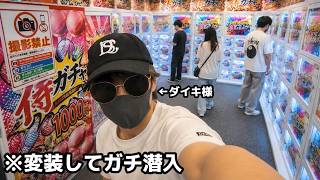 遠隔操作の疑惑がある侍ガチャに変装して闇暴きしてに行ってみた
