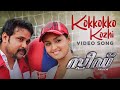 Kokkoko Kozhi Speed Track Dileep Gajala Video Song