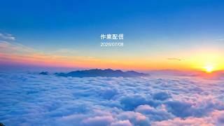作業配信2026/07/08