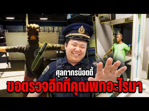 จะพกอะไรเข้ามาคิดดีๆ สนามบินนี้พี่เป็นคนคุม | Airport Contraband