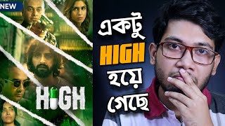 HIGH FULL WEB SERIES REVIEW | MX PLAYER | HIGH HOYE GECHE | 🤔🤔