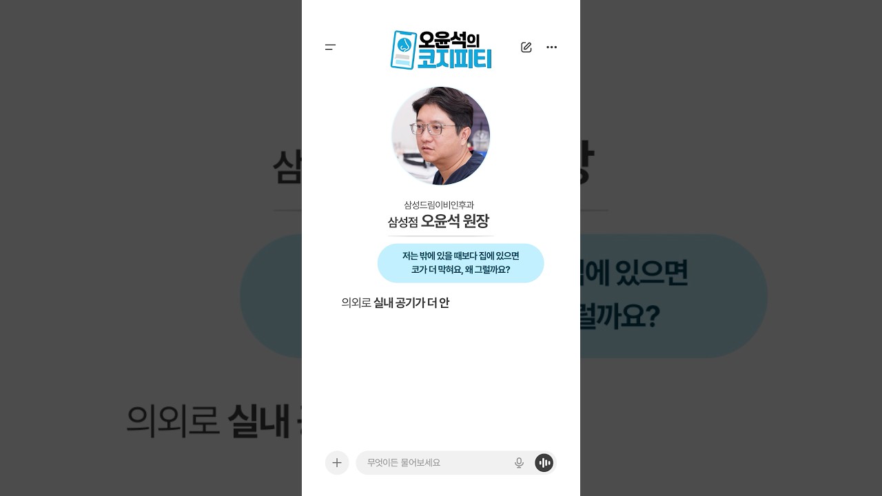 저는 밖에 있을 때보다 집에 있으면 코가 더 막혀요, 왜 그럴까요?