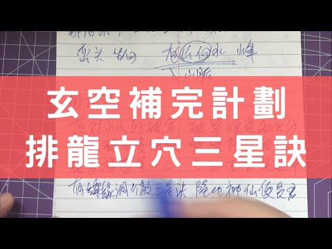 排龍訣