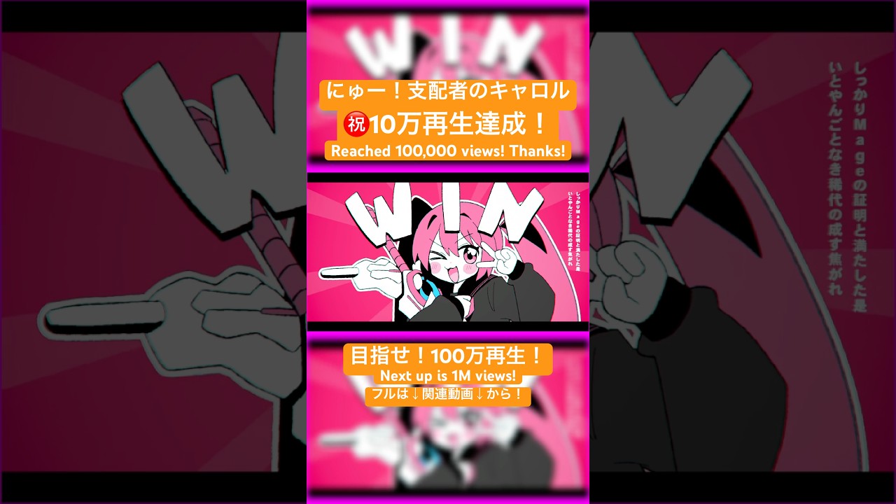 ㊗️10万再生達成！ありがとう🌸🗡️🐙にゅー！支配者のキャロル/里石ユカ #vocaloid #utau #魔法少女 #ボカロ