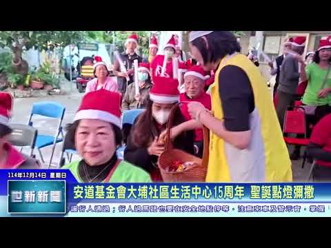 大埔千歲樂活據點15周年成果發表會