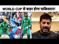 BIG BREAKING NEWS: INDIA WANTS PAKISTAN BANNED FROM WORLD CUP | Ind vs Pak | Vikrant Gupta