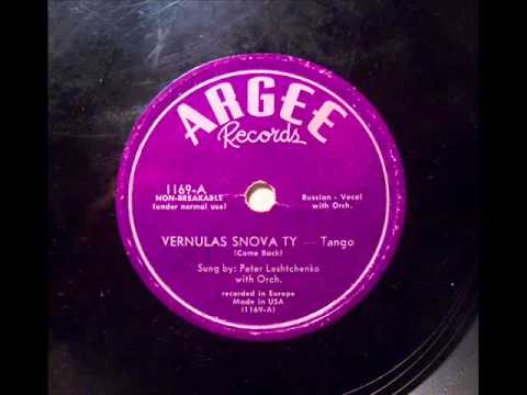 Петр Лещенко - Вернулась снова ты (Old russian tango).avi