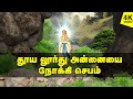 Prayer To Our Lady Of Lourdes 4K VIDEO