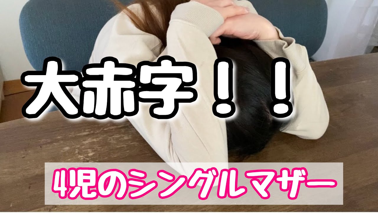 【大赤字】W入学で消える100万。大学入学と高校入学で過去1大出費の春【4児のシンママ】