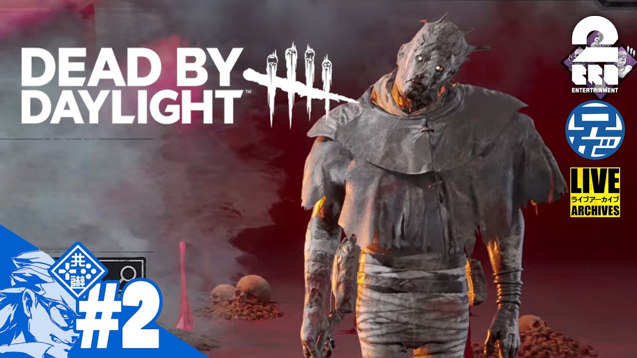 【ホラー】ぶらっどなんちゃら兄者の「デッドバイデイライト 生放送」【2BRO.】