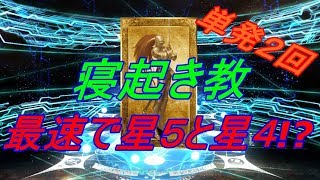 【FGO ガチャ】11月11日 最強ガチャ⁉リスナーさんから教えてもらった『寝起き教』で単発２回