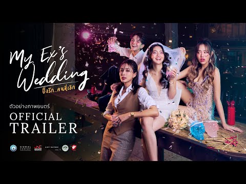 (ENG SUB) ตัวอย่างภาพยนตร์ My Ex's Wedding (มายเอ็กซ์ เวดดิ้ง..ปิ๊งรักคนที่เลิก) | Official Trailer