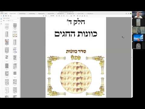הרב יואל חקון - מבוא חורון - חגים - ערבית ליל פסח - שיעור 01 - הקדמה.
