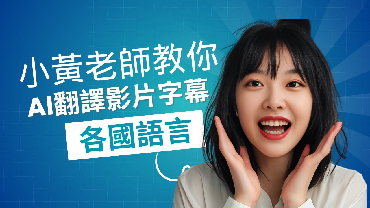 免安裝雲端剪輯軟體 FlexClip 教學