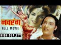Navrang 1959 Super Hit Bollywood Classic Hindi Movie Sandhya Mahipal Keshavrao Date Baburao