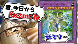 お前はKozmoになれ【遊戯王マスターデュエル（Kozmo）/VOICEROID実況・VOICEVOX実況】.★150