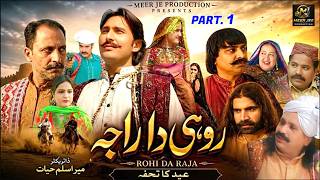 Download lagu Rohi Da Raja | Part 01 | New Saraiki Film 2026 | Meer Aslam Hayat | Taj Gull Khan mp3