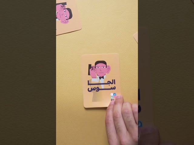 لعبة الجاسوس/ 50 حبة