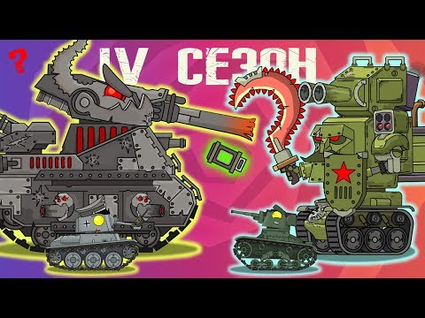 All episodes about the bunker + Leviathan. Cartoons about tanks | Video & Photo All episodes about the bunker + Leviathan. Cartoons about tanks | Video & Photo