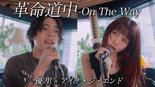 Download lagu γι©ε½ιδΈ - On The Wayγacoustic ver. εͺι Γ γ’γ€γγ»γΈγ»γ¨γ³γ mp3 Download lagu γι©ε½ιδΈ - On The Wayγacoustic ver. εͺι Γ γ’γ€γγ»γΈγ»γ¨γ³γ mp3
