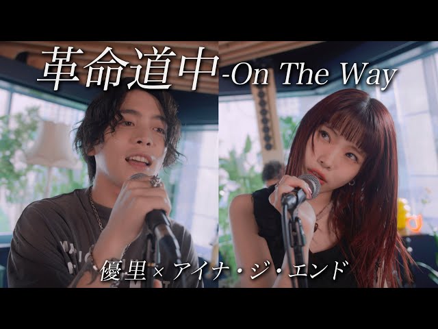【アイナ・ジ・エンド】THE FIRST TAKEでも話題! アニメ「ダンダダン」第2期オープニングテーマ「革命道中」MVが自身最速で1000万回再生を突破! 4 YouTubeサムネイル