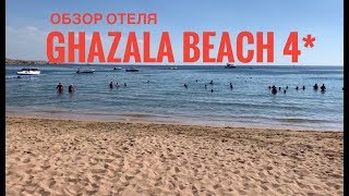 Видео об отеле Ghazala Beach, 1