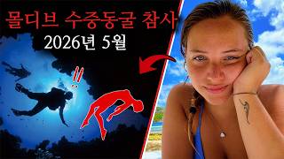 Download lagu 5명의 베테랑 다이버가 사라졌다… 그리고 아무도 이유를 모른다 | 실화 동굴 사고 mp3