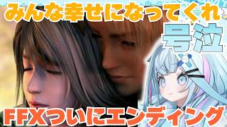 【FF10】エンディングで号泣すうちゃん【水宮枢/ホロライブ/hololive/DEV_IS/FLOW GLOW】