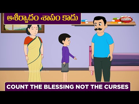అదృష్టవంతుడు - count the blessings not the curses - stories