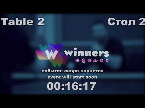 WINners CUP table 2  17.01  Boklag Roman - Zaitsev Aleksandr P 14:00