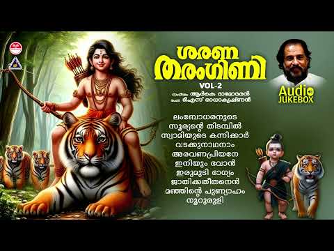 Sarana Tharangini Vol-2 (1993)丨 Hindu Bhakthiganagal 丨KJ Yesudas| Evergreen Hindu Devotional Songs