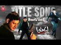 Athadu Title Song Telugu Lyrics Athadu Mahesh Babu Trisha Mani Sharma Maa Paata Mee Nota