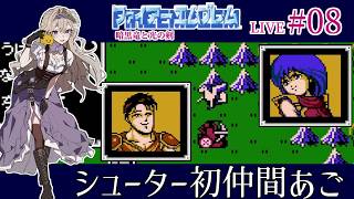 【ファイアーエムブレム 暗黒竜と光の剣】#8 第10章プリンセス・ミネルバ②～第11章ノルダの奴隷市場！勇者をたおす！【FE暗黒竜初見実況】
