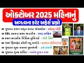 October 2025 Monthly Current Affairs October Month Current Affairs 2025 Current Affairs Gujarati