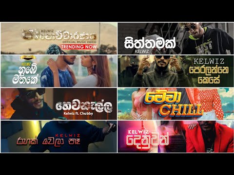 කෙල්විස්ගේ ලස්සනම රැප් 08 | Best Sinhala Rap | Viral Rap Song | Kelwiz Rap Collection | Ufeel