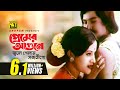 Premer Agune প্রেমের আগুনে জ্বলে গেলাম Babita Zafor Iqba