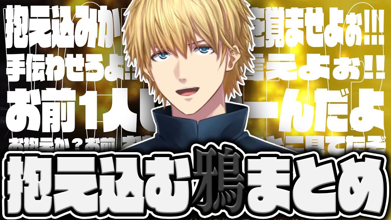 【VCRGTA3】抱え込む鴉まとめ【エクス・アルビオ/葛葉/不破湊/イブラヒム/叶/渋谷ハル/歌衣メイカ/叢雲カゲツ/ポッキー/リモーネ先生】