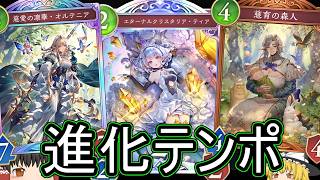 【シャドバWB】テンポも頑張ろう！「進化テンポエルフ」はどうでしょうか？【ゆっくり実況】【シャドウバース】