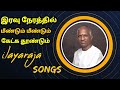 ILAYARAJA NIGHT TIME MELODIES SONGS ILAYARAJA SONGS RELAXING SLEEP MUSIC SONGS
