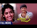 Kadalora Kavithaigal Tamil Full Movie Sathyaraj Rekha Ilaiyaraaja Bharathiraja
