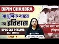 Modern History Part 4 Bipin Chandra UPSC CSE Prelims 2021 Shazia Ma Am