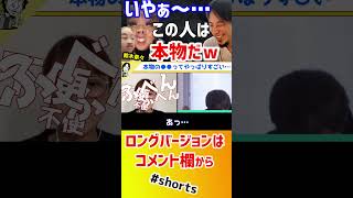【 ひろゆき 鈴木奈々 】ひろゆき爆笑!鈴木奈々のバ●すぎるエピソード!【質問ゼメナール 切り抜き 2ちゃんねる 思考 明石家さんま 踊るさんま御殿】#shorts