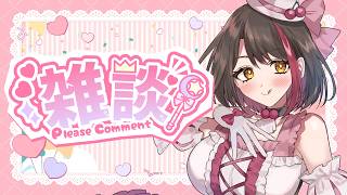 【#雑談】AVtuber総選挙入賞♡チェリー君たちありがとう♡応援のお礼配信です🍰【Vtuber/摘木さくら】