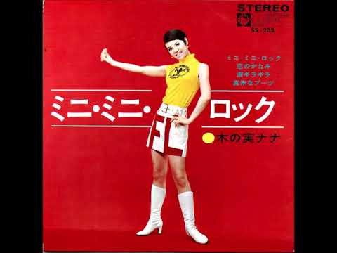 Nana Kinomi - 恋のかたみ (King EP JPN)