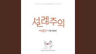 A snowy day (눈이 오는 날엔) (inst)